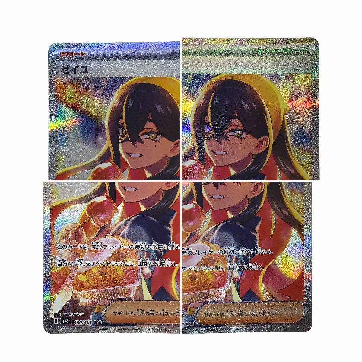 限定出品)ゼイユ SAR SV6 変幻の仮面 130/101 ゼイユ SAR SV6 変幻の