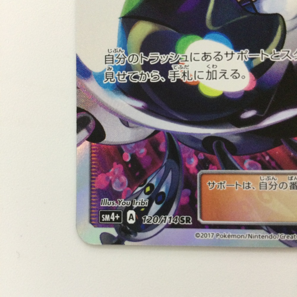 楽天市場】ζζ【中古】 ポケモンカード ルザミーネ 120/114/SM+4/B