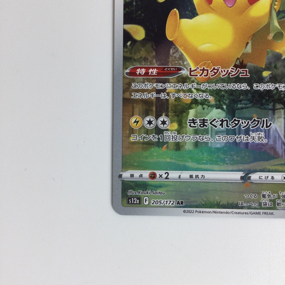 楽天市場】ζζ【中古】 ポケモンカード ピカチュウ 205/172 AR ポケカ B