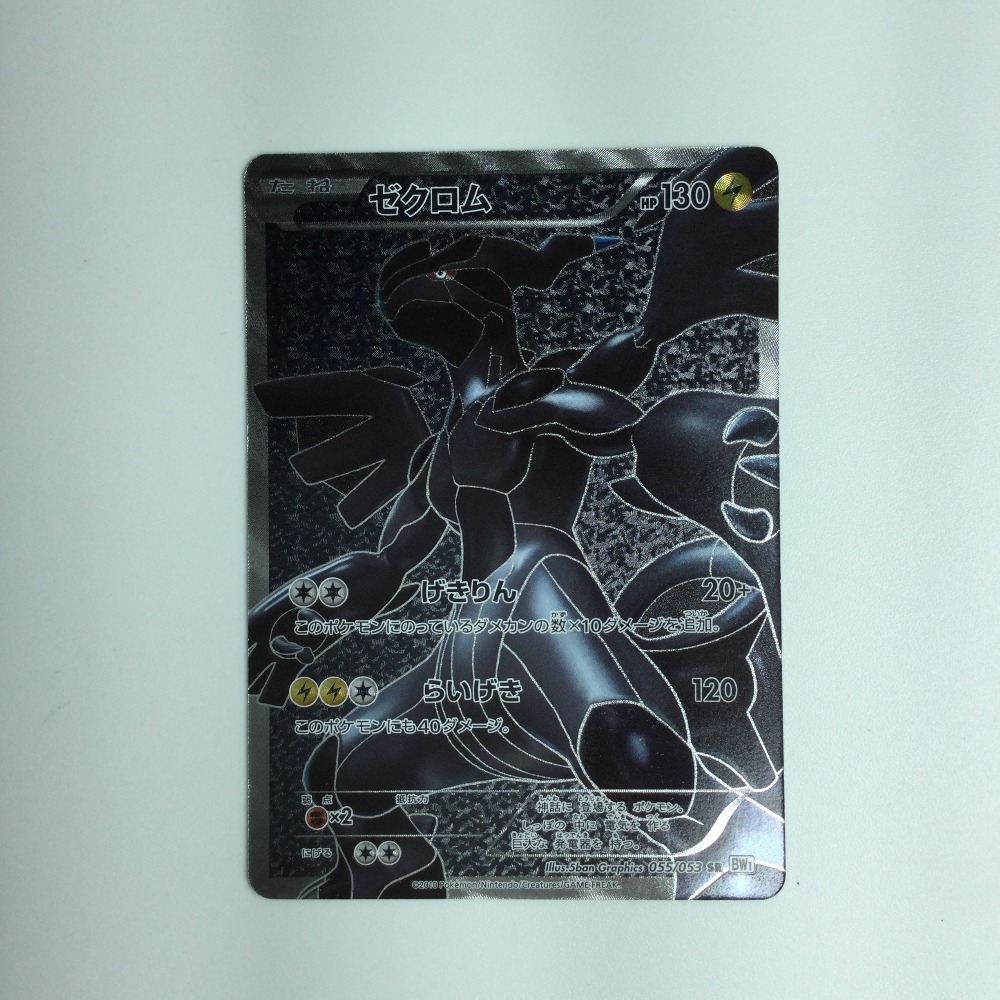 楽天市場】ζζ【中古】 ポケモンカード ゼクロム 055/053/BW1/W SR