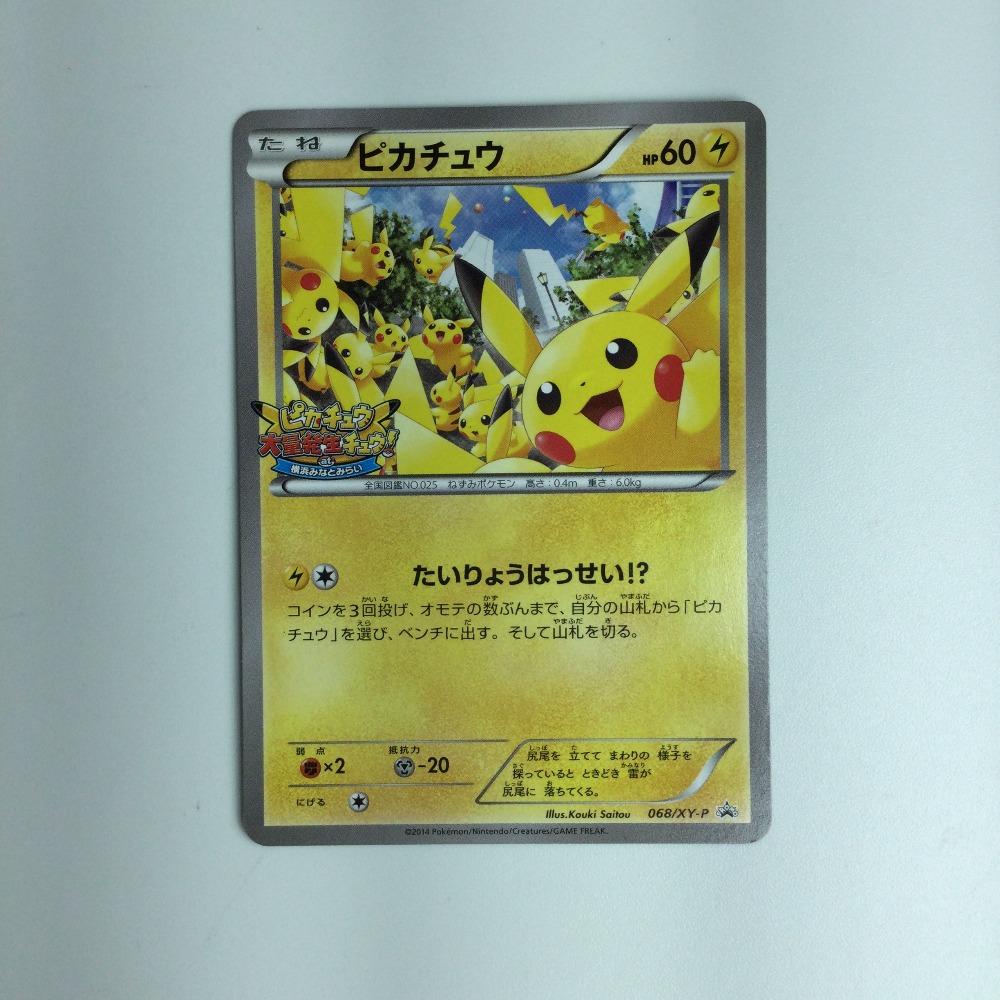楽天市場】ζζ【中古】 ポケモンカード ピカチュウ 068/XY/P ポケカ