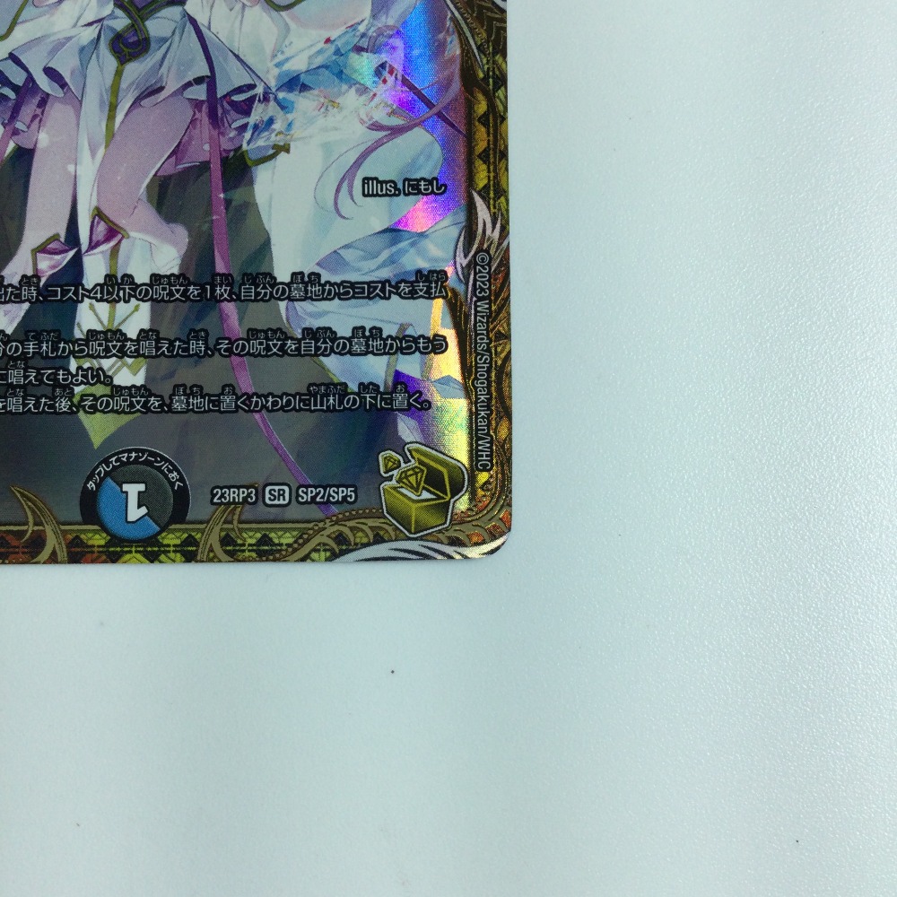 楽天市場】ζζ【中古】 トレカ デュエルマスターズカード 龍素記号wD