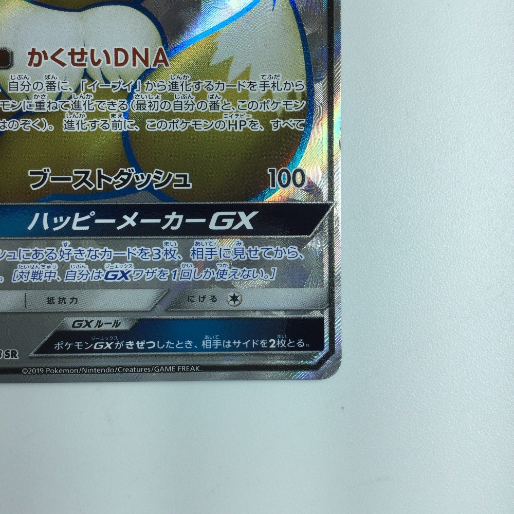楽天市場】ζζ【中古】 ポケモンカード イーブイEX 167/173/SM12A/B B
