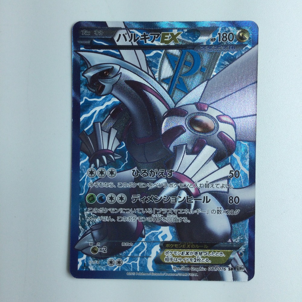 楽天市場】ζζ【中古】 ポケモンカード パルキアEX 081/076/BW9/W