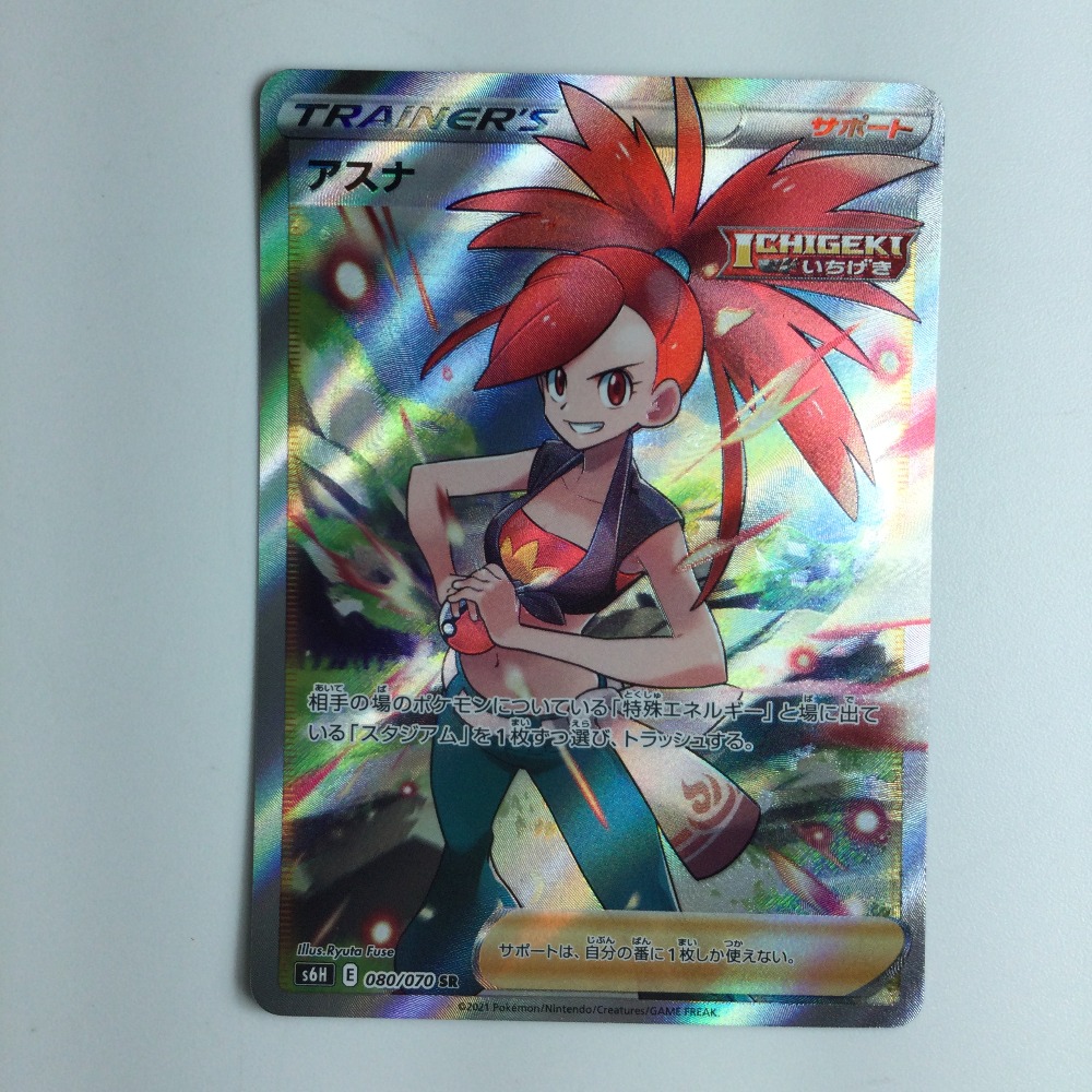 楽天市場】ζζ【中古】 ポケモンカード アスナ 080/070/S6H/B SR ポケカ