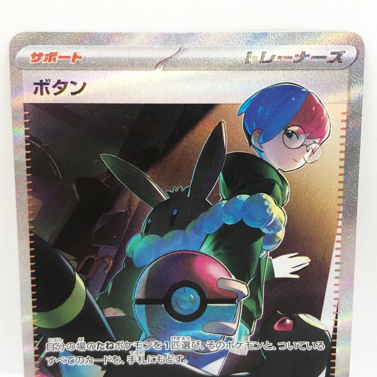 楽天市場】〇〇【中古】 ポケモンカード ポケカ ボタン 354/190 SAR B