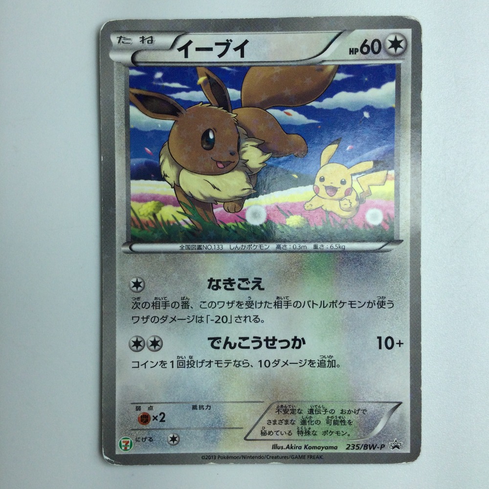 楽天市場】ζζ【中古】 ポケモンカード イーブイ 235/BW/P ポケカ C