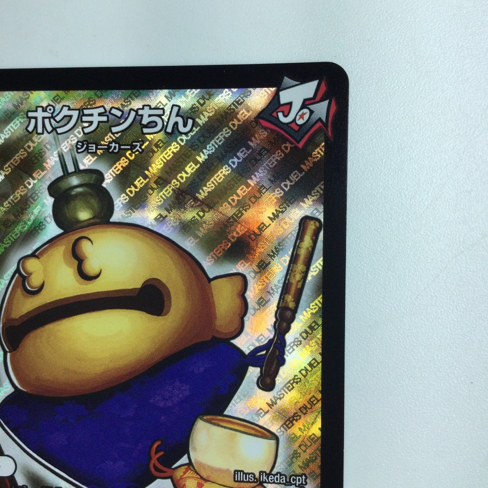 楽天市場】ζζ【中古】 デュエルマスターズ ポクチンちん DMEX029/84