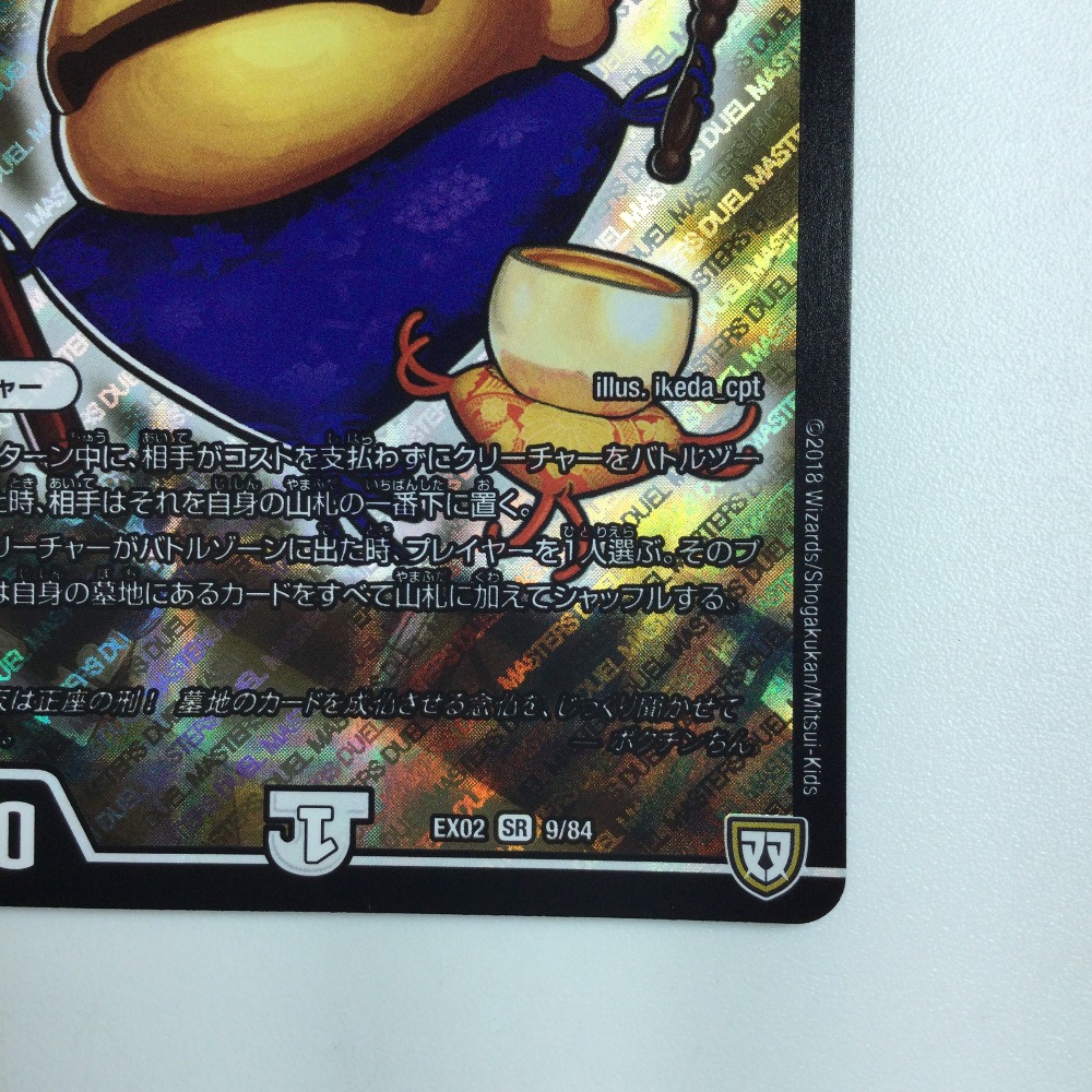 楽天市場】ζζ【中古】 デュエルマスターズ ポクチンちん DMEX029/84