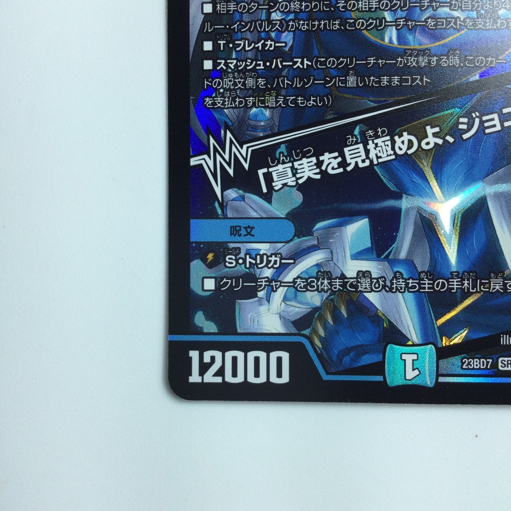 楽天市場】ζζ【中古】 デュエルマスターズ ブルー・インパルス/「真実