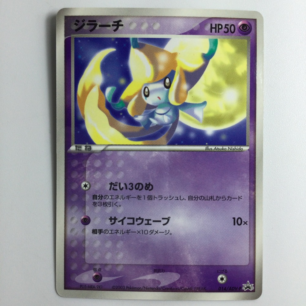 PSA10 2003 ジラーチ JIRACHI ポケモンフェスタ ウィズユー PSA10 2003