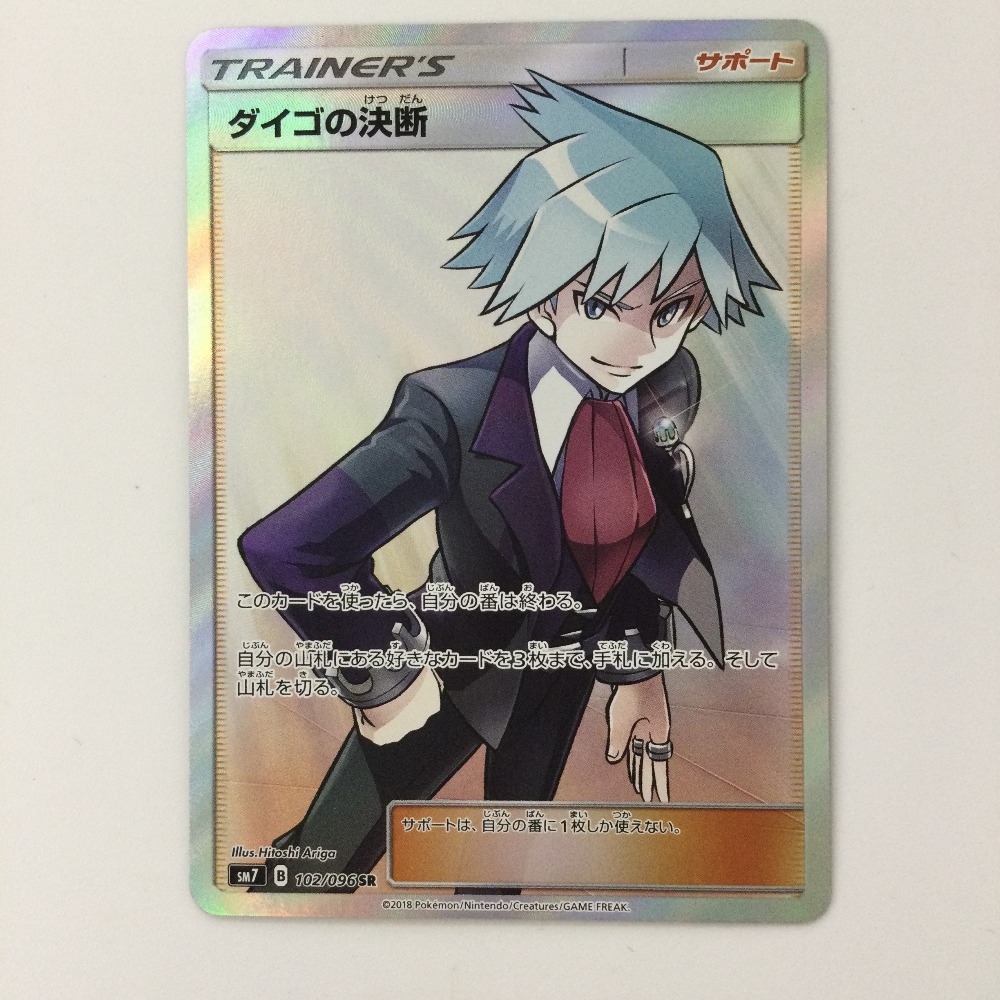 楽天市場】ζζ【中古】 ポケモンカード ダイゴの決断 102/096/SM7/B