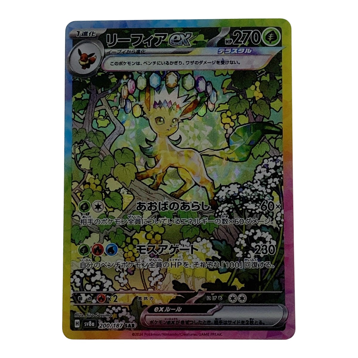 楽天市場】リーフィアex SARの通販