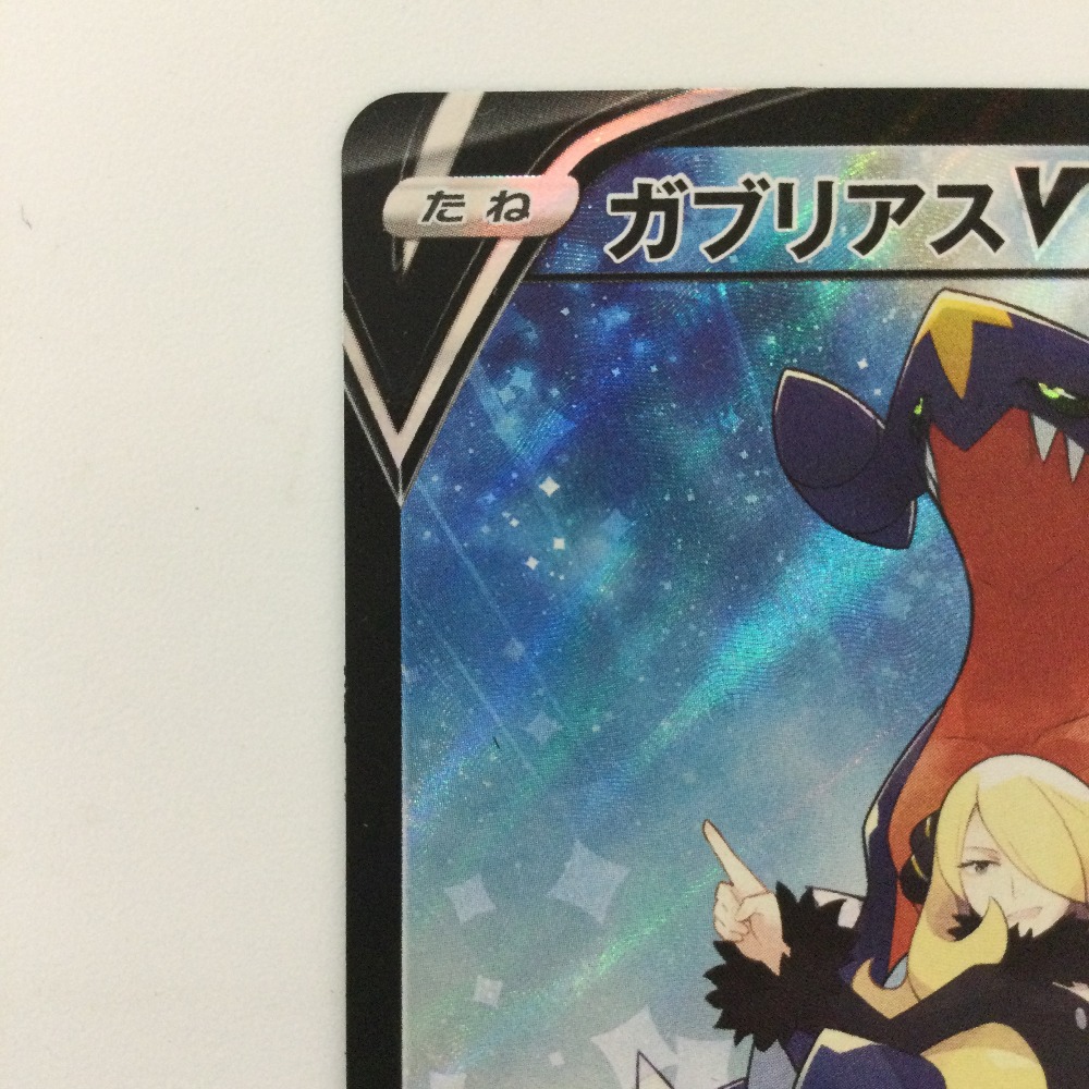 楽天市場】ζζ【中古】 ポケモンカード ガブリアスV 084/067/S9a/B CSR