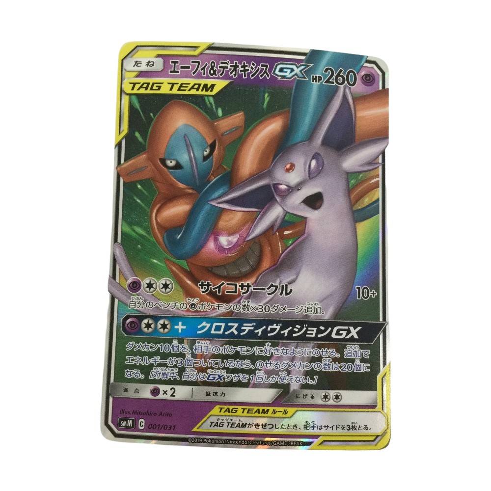 楽天市場】エーフィ＆デオキシスgxの通販