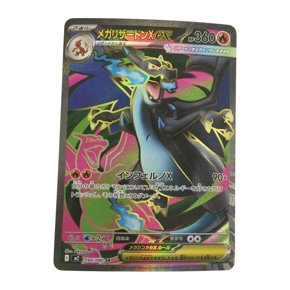 楽天市場】mリザードンexの通販