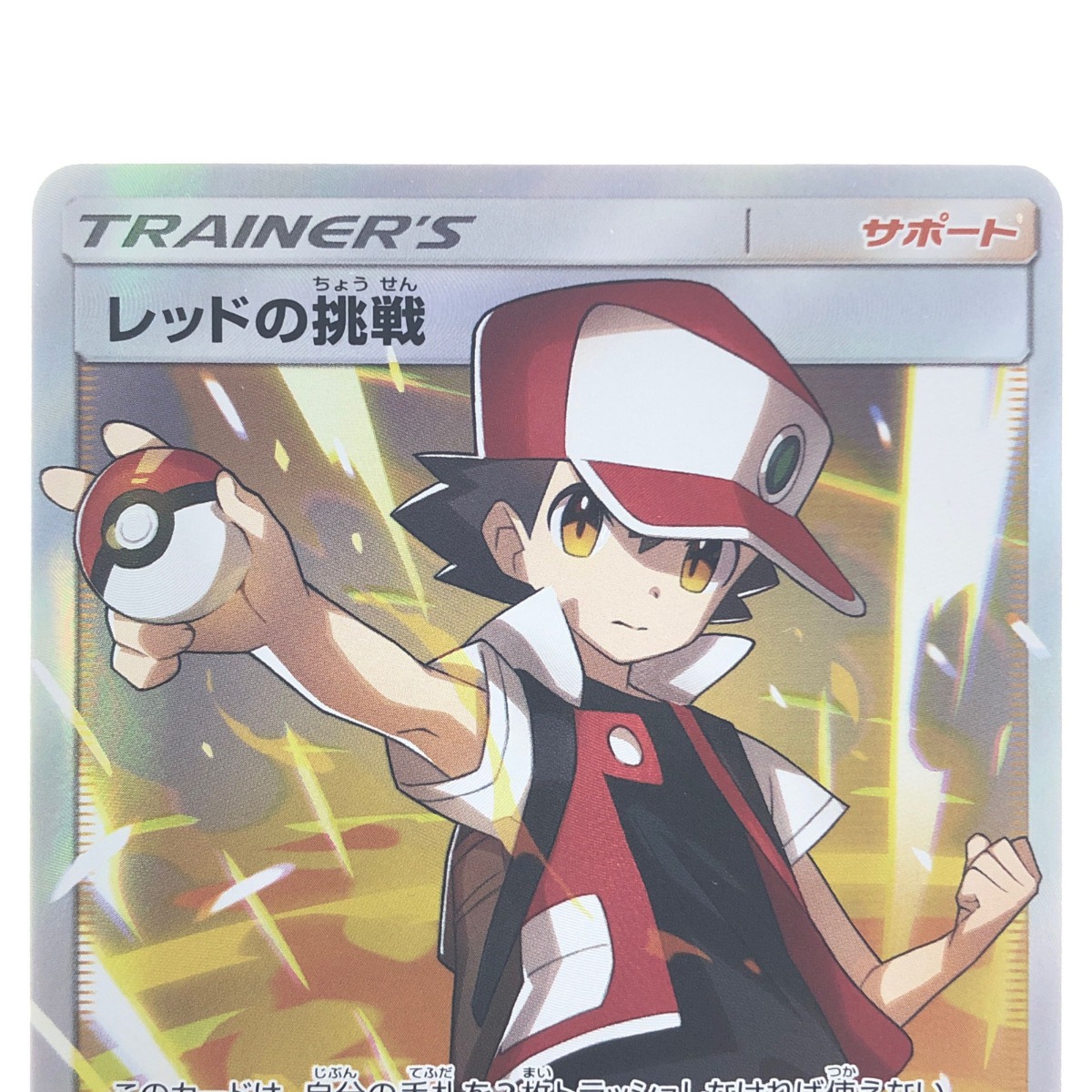 楽天市場】▽▽【中古】 ポケモンカード レッドの挑戦 107/095R ポケカ