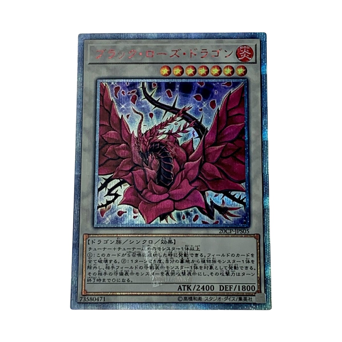 楽天市場】【中古】 遊戯王 トレカ《 ブラック・ローズ・ドラゴン