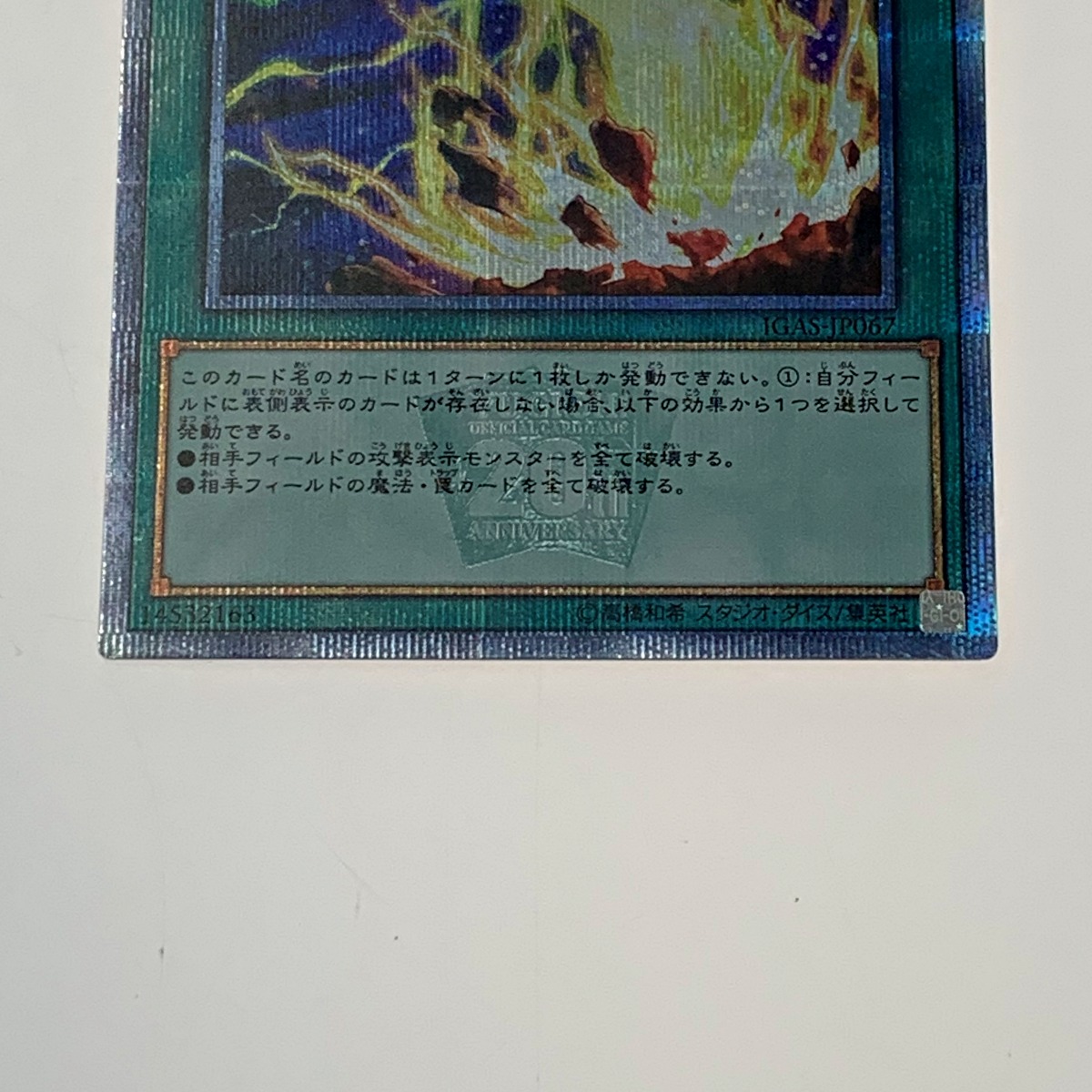 【中古】 遊戯王 トレカ《 ライトニング・ストーム 》20thシークレット