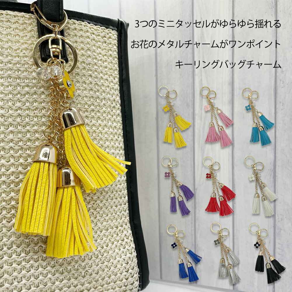 楽天市場】バッグチャーム タッセル フリンジ レザー チェーン 大人