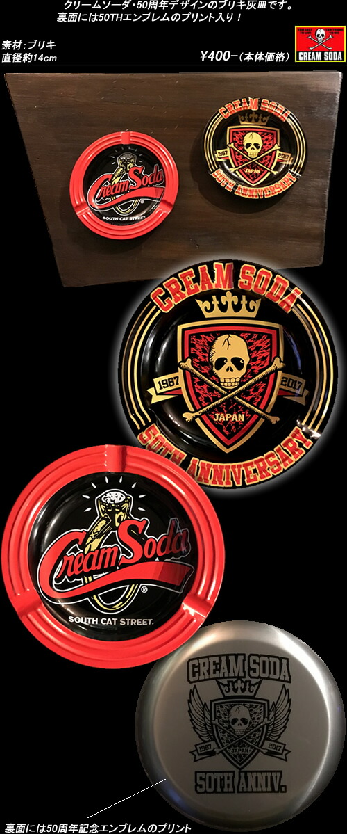 楽天市場】クリームソーダ◇CS 50th灰皿◇PD17GS-17 : CREAM SODA SHOP