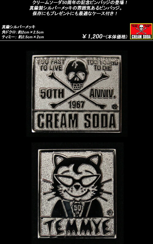 楽天市場】Cream Sodaクリームソーダ◇CS 50th角ドクロピンバッジ