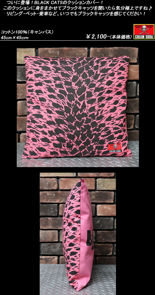 楽天市場】CREAM SODAクリームソーダ◇CS BLACK CATSクッションカバー