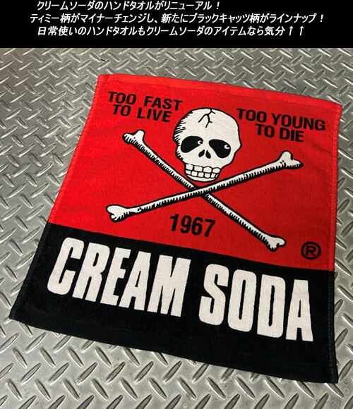 楽天市場】CREAM SODAクリームソーダ◇CSハンドタオル◇PD21GS-02