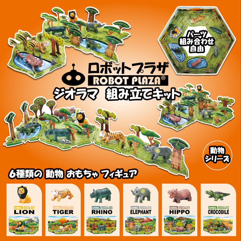 楽天市場】ジオラマ キット 恐竜 動物 組立キット フィギュア 知育玩具