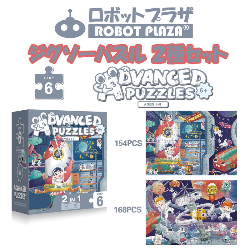 楽天市場】ジグソーパズル 子供用 2種セット 154-168ピース 6歳 誕生日