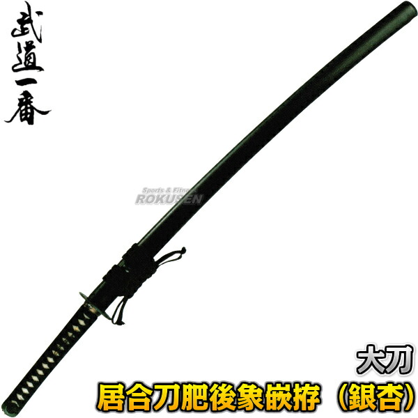 模造刀 黒」の人気商品一覧 | 安い商品を通販サイトから探す - 価格.com