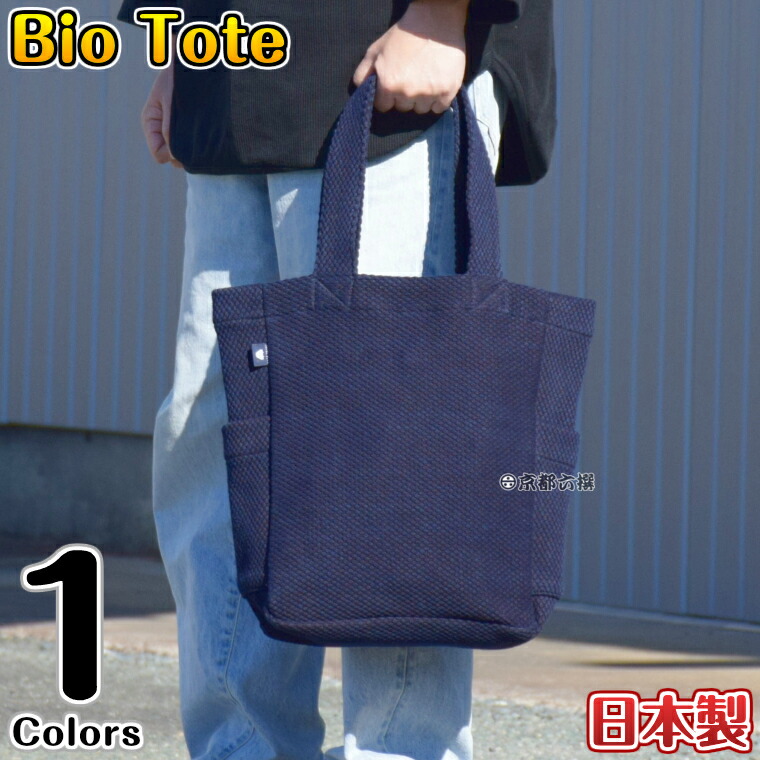 楽天市場】【sasicco正規品】トートバッグ 藍染バイオトート ネイビー