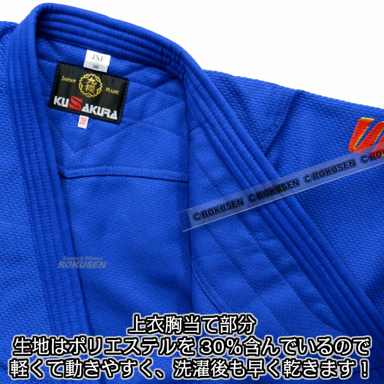 楽天市場】【九櫻・九桜】新IJF規格認定柔道着 JNF ブルー 上下セット