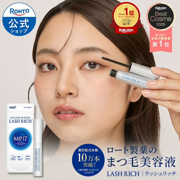 楽天市場】ロダンアンドフィールズまつげ美容液の通販