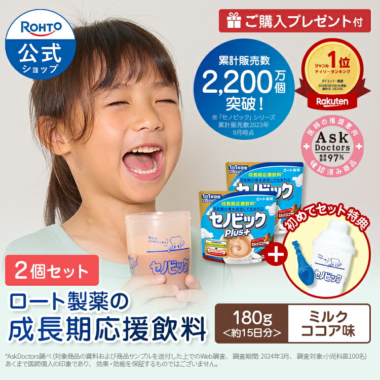 楽天市場】【初回お試しセット】購入特典 セノビックPlus ミルクココア