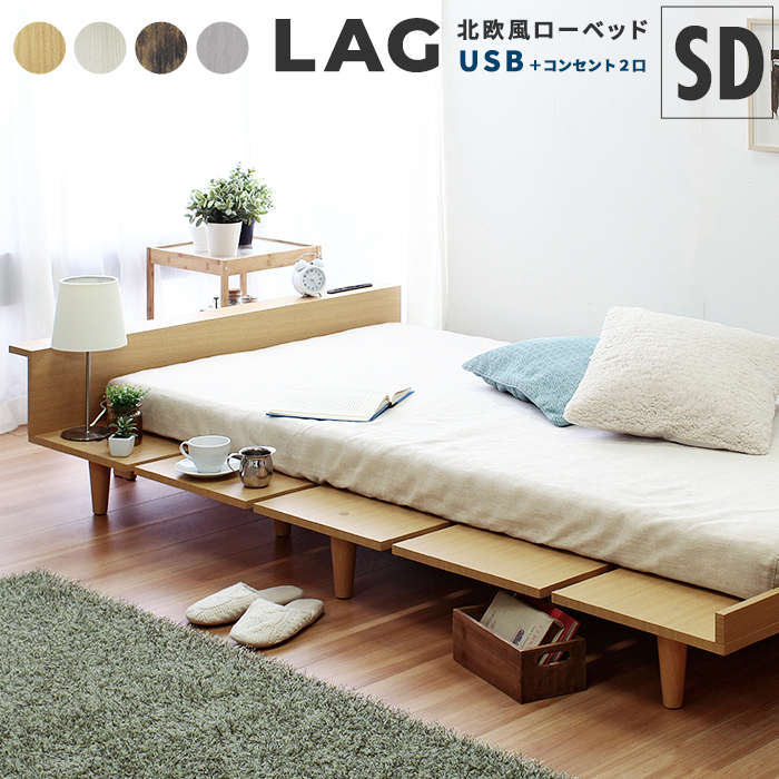 楽天市場】【フレームのみ】 北欧風 ローベッド セミダブルサイズ