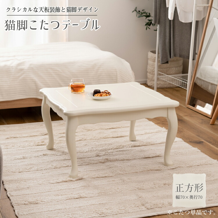 楽天市場】ミツウロコ 豆炭こたつ 700K 69cm角 マメタン 節電 暖房