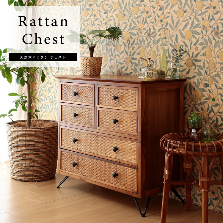 楽天市場】籐製タンス チェスト 収納だんす 引き出し 5段,高級ラタン