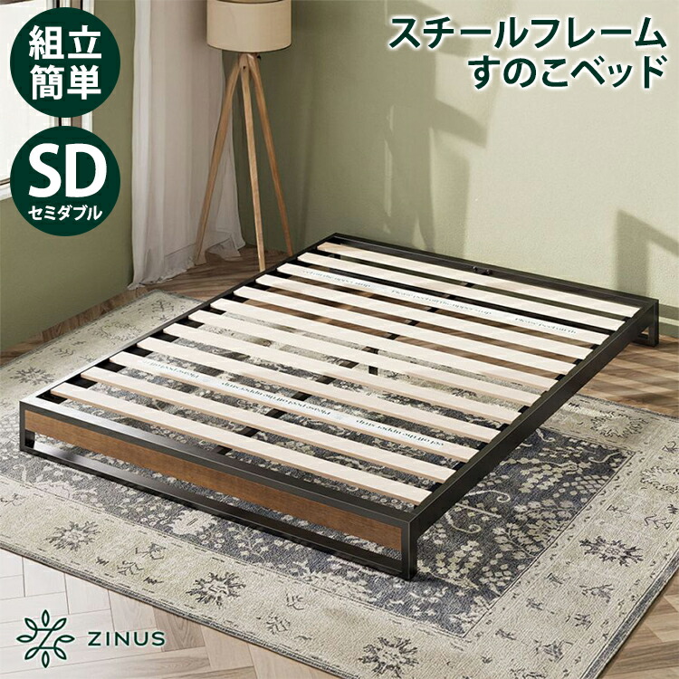 楽天市場】zinus セミダブルの通販