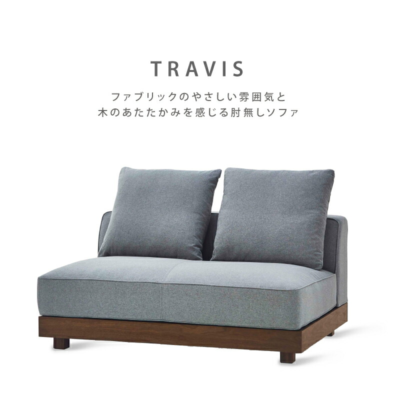 トラビスソファー3人がけ