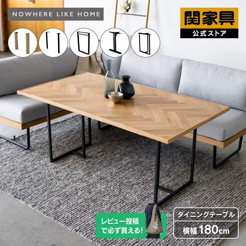 楽天市場】【公式】ダイニング テーブル 単品 幅180m ヘリンボーン
