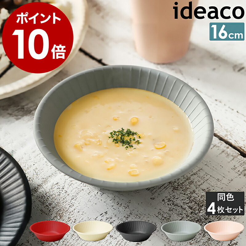 楽天市場】深皿 お皿 4枚 セット 小鉢 中皿 ボウル おしゃれ エコ