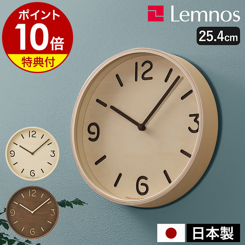 楽天市場】【選べる特典付き】レムノス 掛け時計 壁掛け時計 トムソン