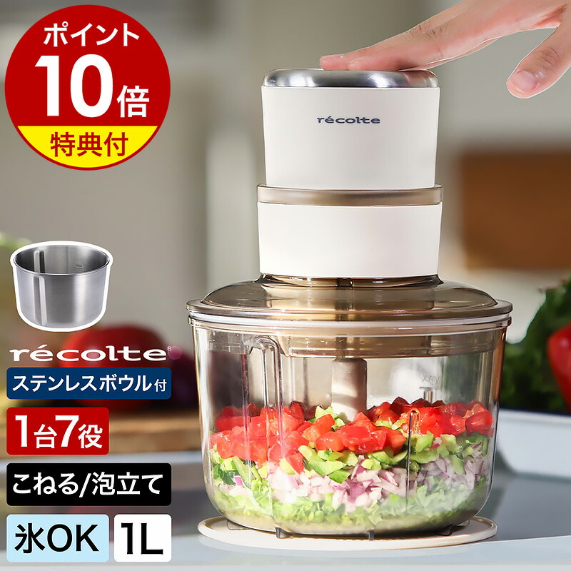 楽天市場】レコルト フードプロセッサー【2つ選べる特典付き】大容量