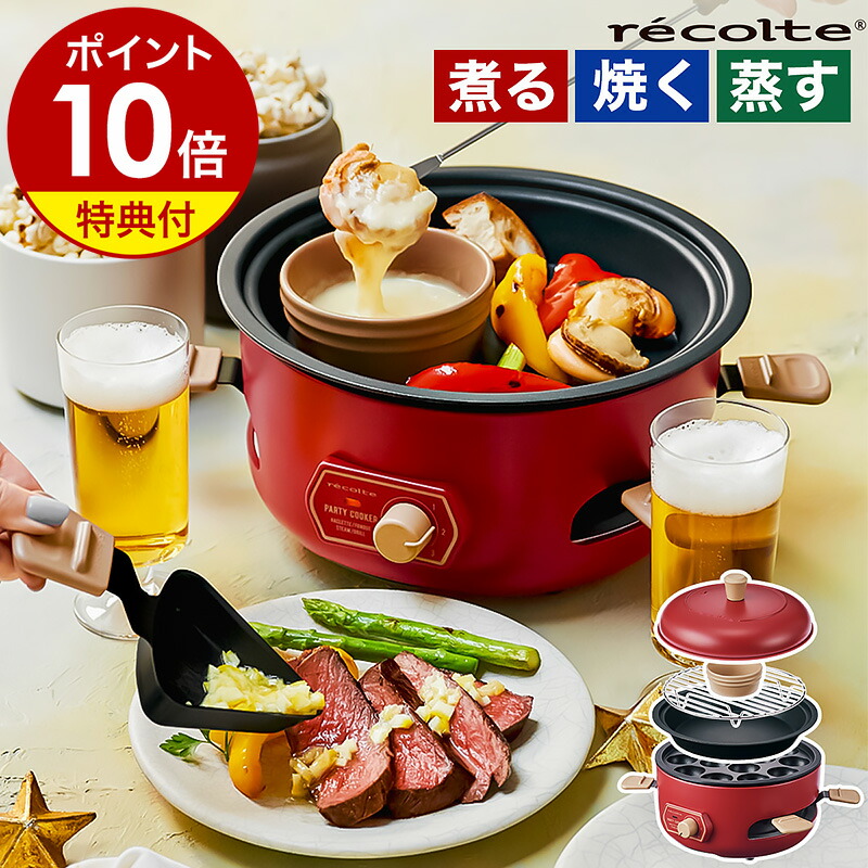 楽天市場】【レシピと2つ選べる特典付き】レコルト グリル鍋 電気鍋