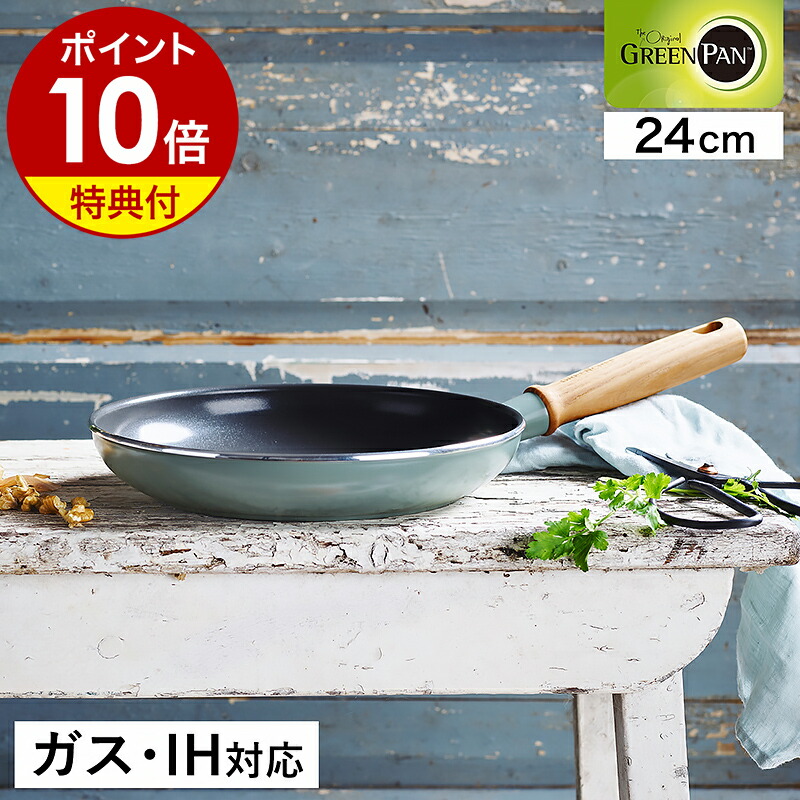 楽天市場】【特典付き】GREENPAN フライパン 24センチ IH対応 深型