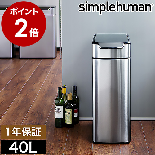 楽天市場】シンプルヒューマン ゴミ箱 正規店 40l スリムタッチ