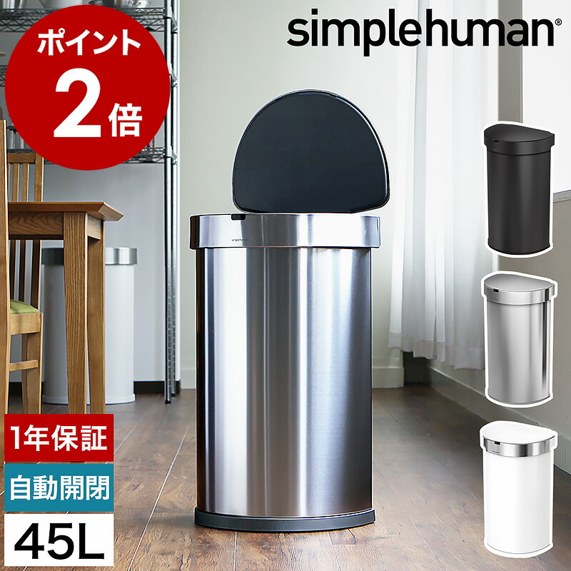 楽天市場】シンプルヒューマン ステンレス ゴミ箱 45l 正規販売店