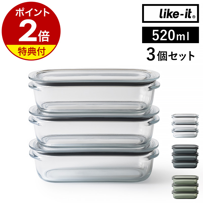楽天市場】【特典付き】保存容器 Like-it 520ml 3個組 セット 密閉