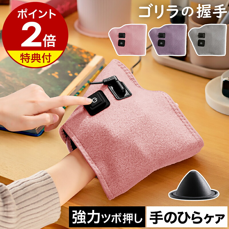 楽天市場】ゴリラの握手【特典付き】手のひらマッサージ ハンド